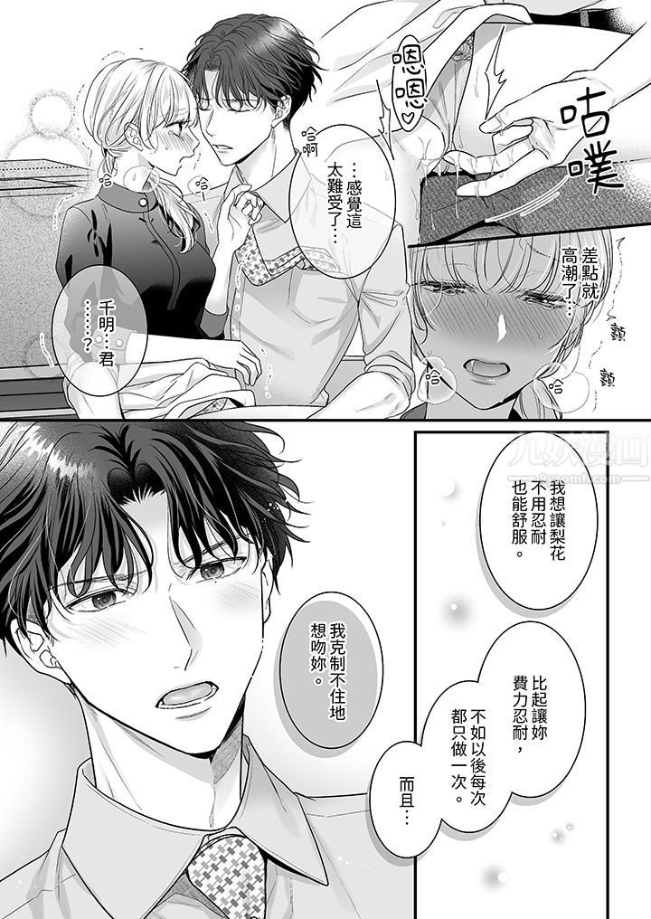 无论高潮多少次佐藤君都不愿放开我~手指和舌头,妳更喜欢哪个?第18话