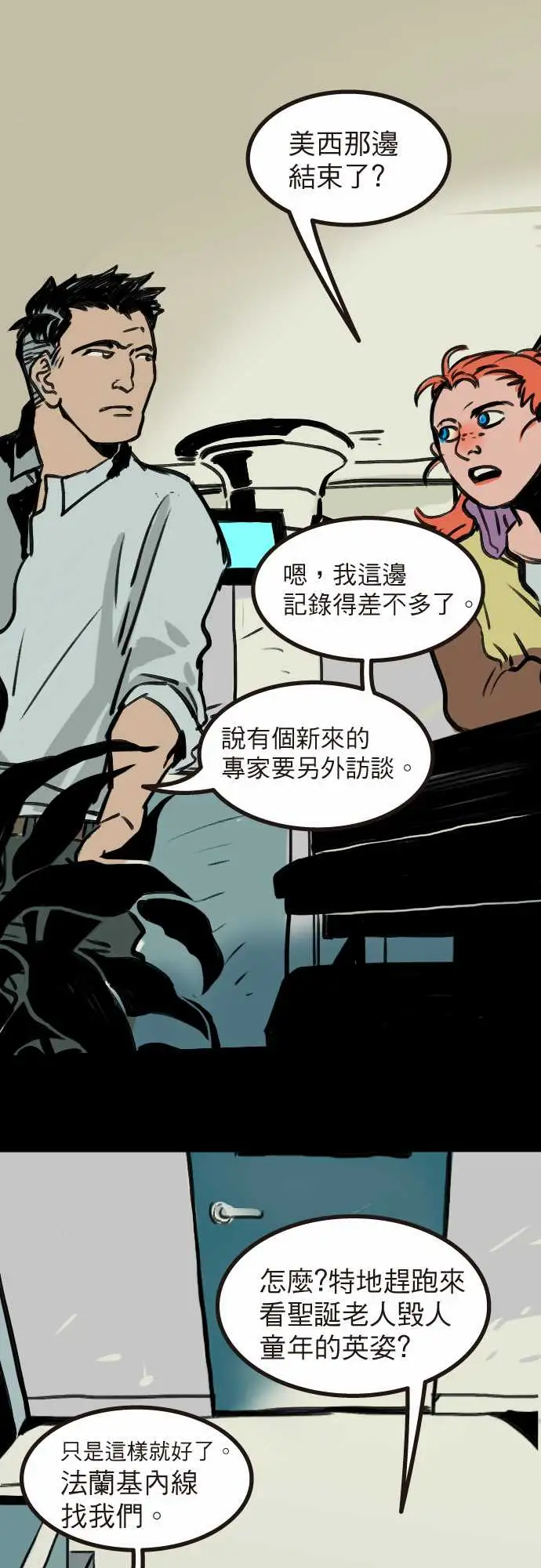 异种特侦第6话TheLie