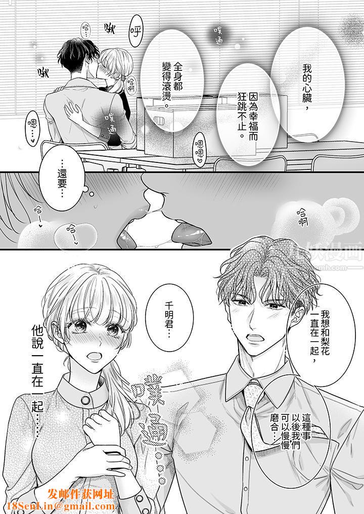 无论高潮多少次佐藤君都不愿放开我～手指和舌头，妳更喜欢哪个?第18话