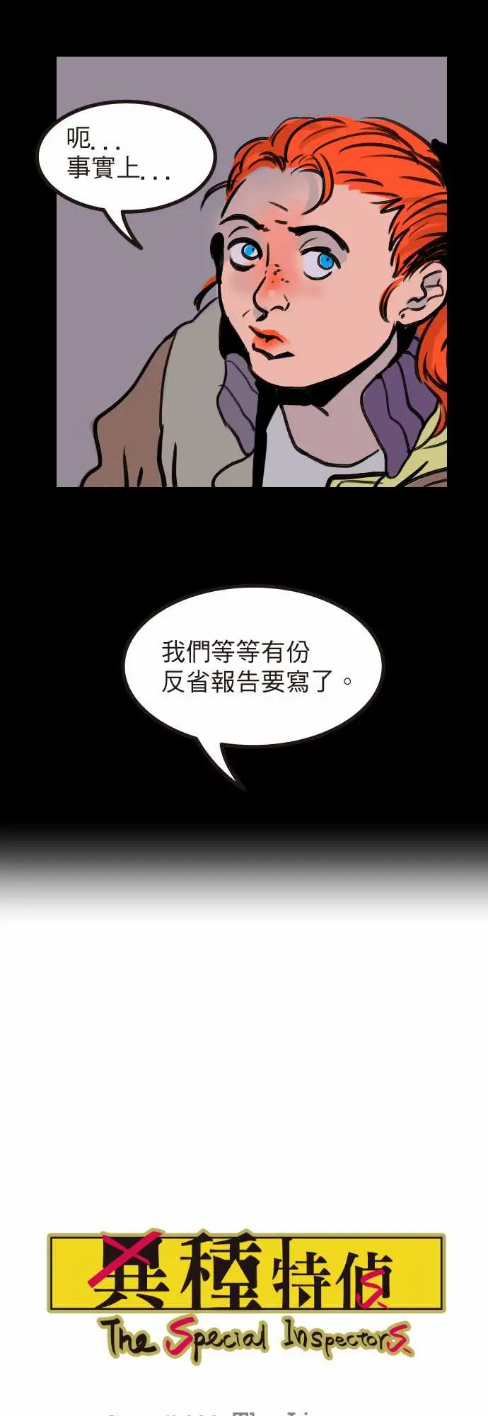 异种特侦第6话TheLie