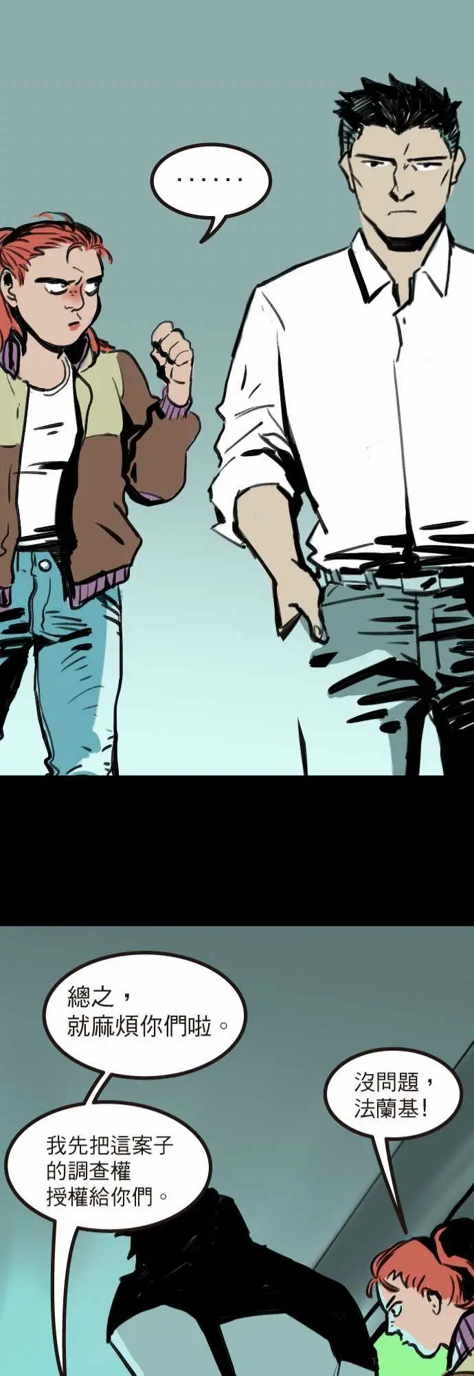 异种特侦第6话TheLie