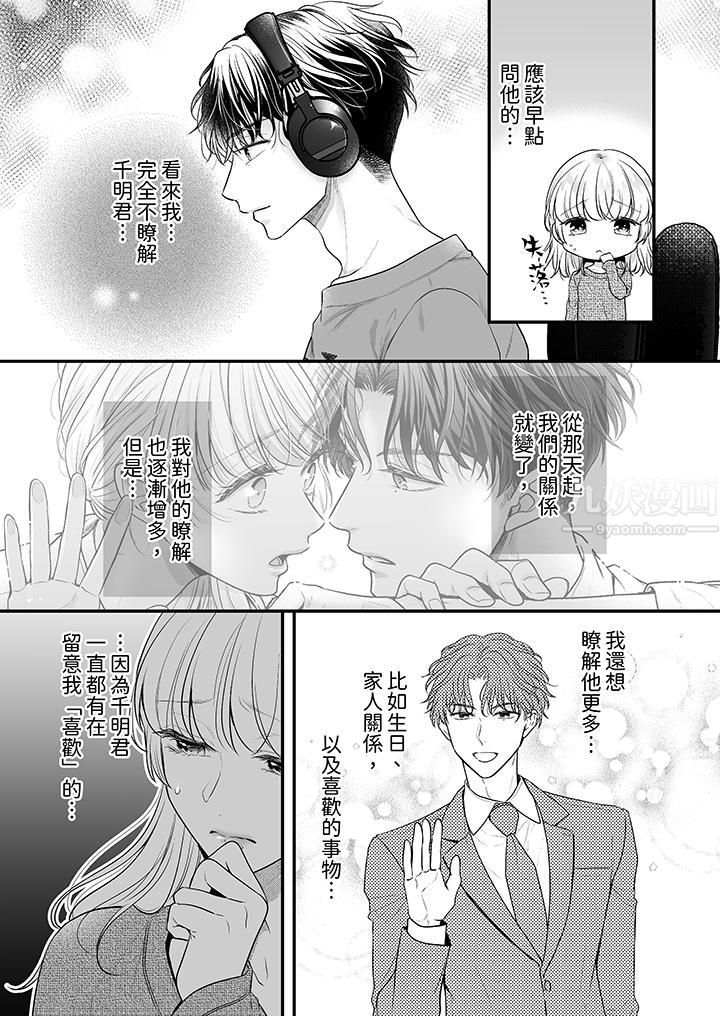 无论高潮多少次佐藤君都不愿放开我~手指和舌头,妳更喜欢哪个?第19话