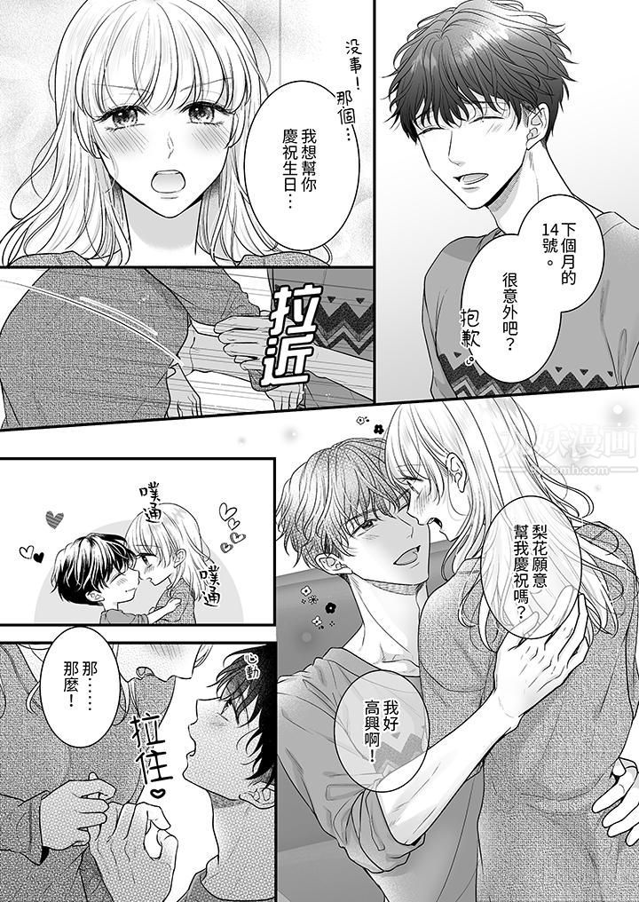 无论高潮多少次佐藤君都不愿放开我～手指和舌头，妳更喜欢哪个?第20话