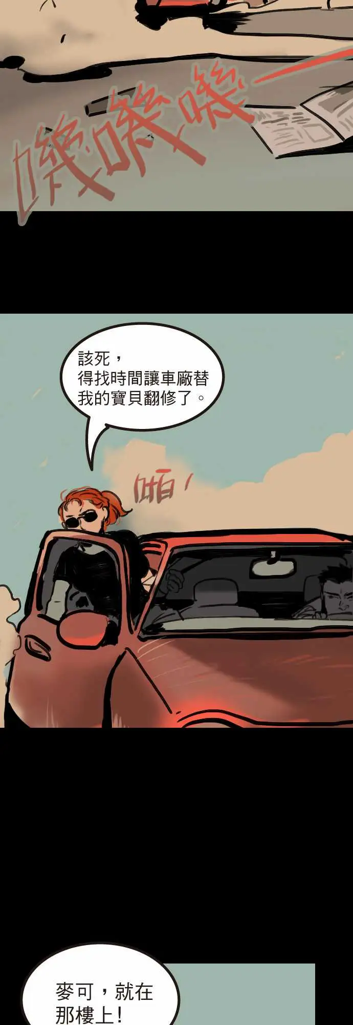 异种特侦第7话Mike