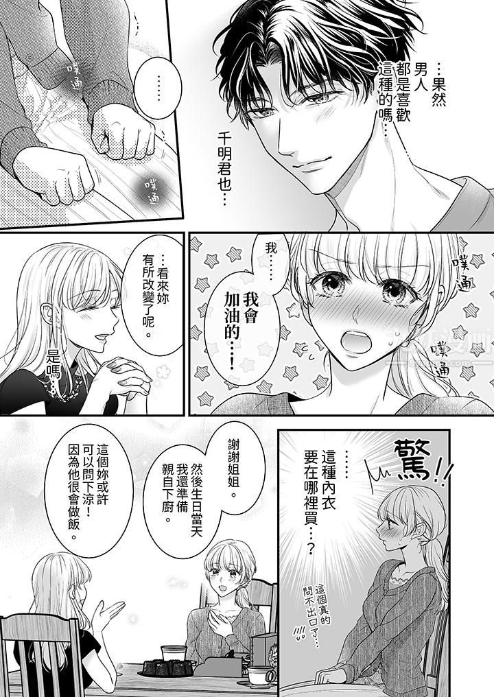 无论高潮多少次佐藤君都不愿放开我～手指和舌头，妳更喜欢哪个?第20话