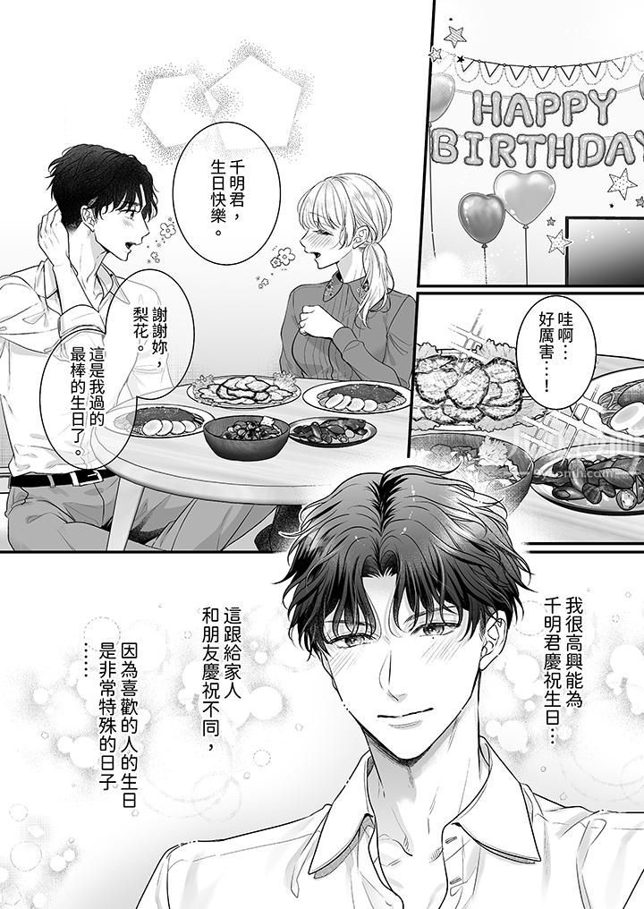 无论高潮多少次佐藤君都不愿放开我～手指和舌头，妳更喜欢哪个?第21话