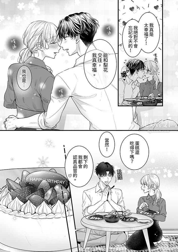 无论高潮多少次佐藤君都不愿放开我～手指和舌头，妳更喜欢哪个?第21话