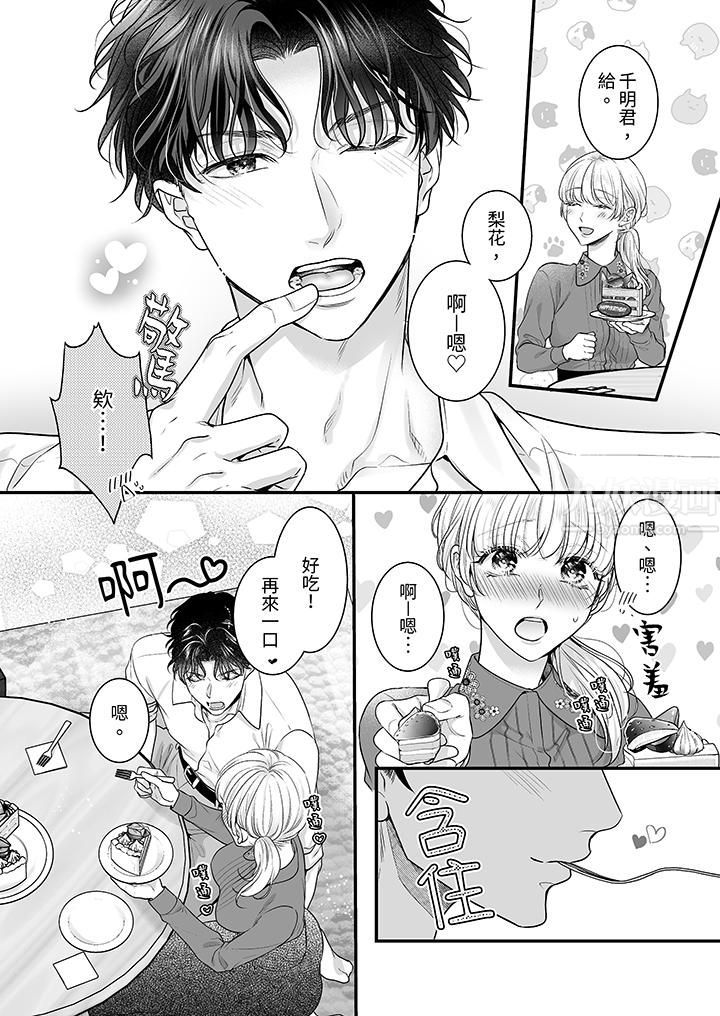 无论高潮多少次佐藤君都不愿放开我～手指和舌头，妳更喜欢哪个?第21话