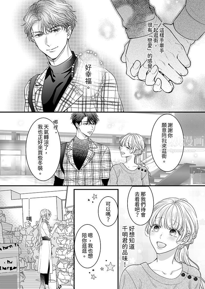 无论高潮多少次佐藤君都不愿放开我～手指和舌头，妳更喜欢哪个?第23话