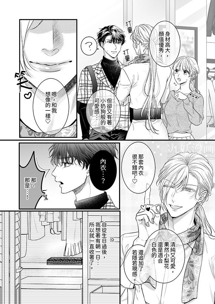 无论高潮多少次佐藤君都不愿放开我～手指和舌头，妳更喜欢哪个?第23话