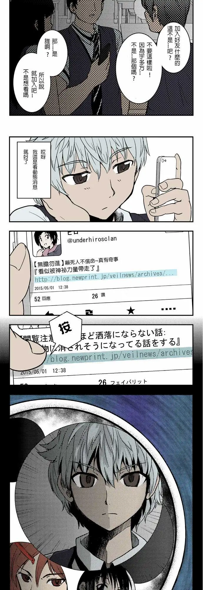 鬼来讯第1话扭曲1/3