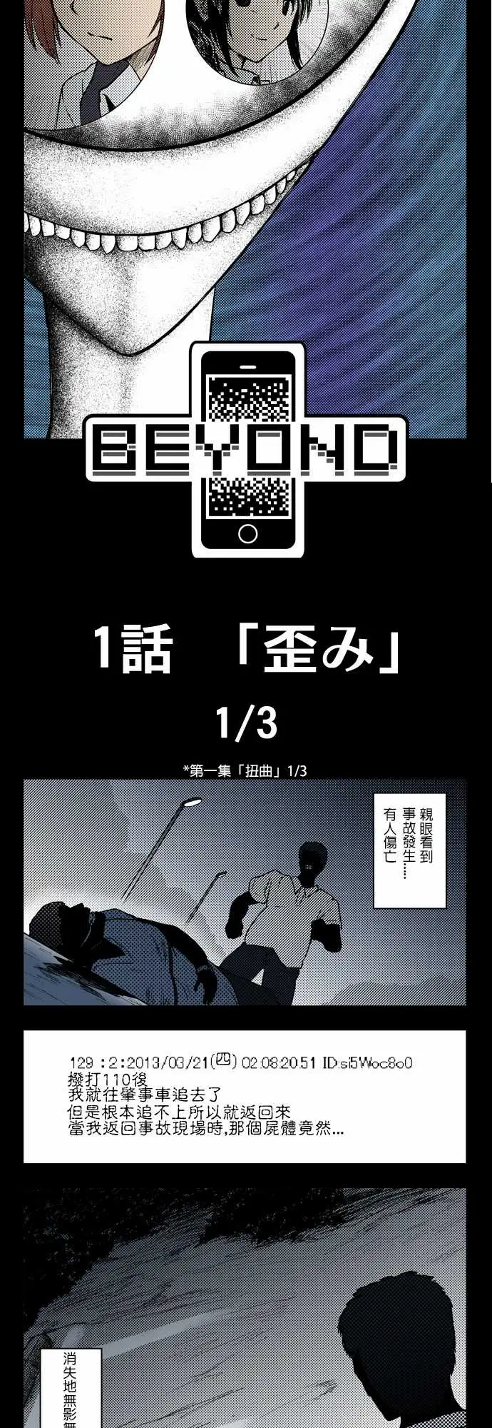 鬼来讯第1话扭曲1/3