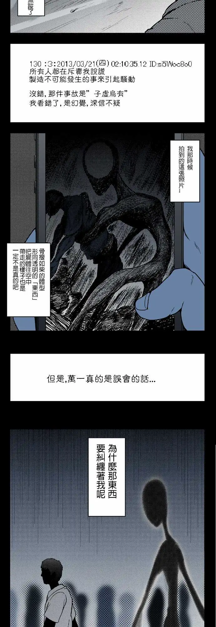 鬼来讯第1话扭曲1/3