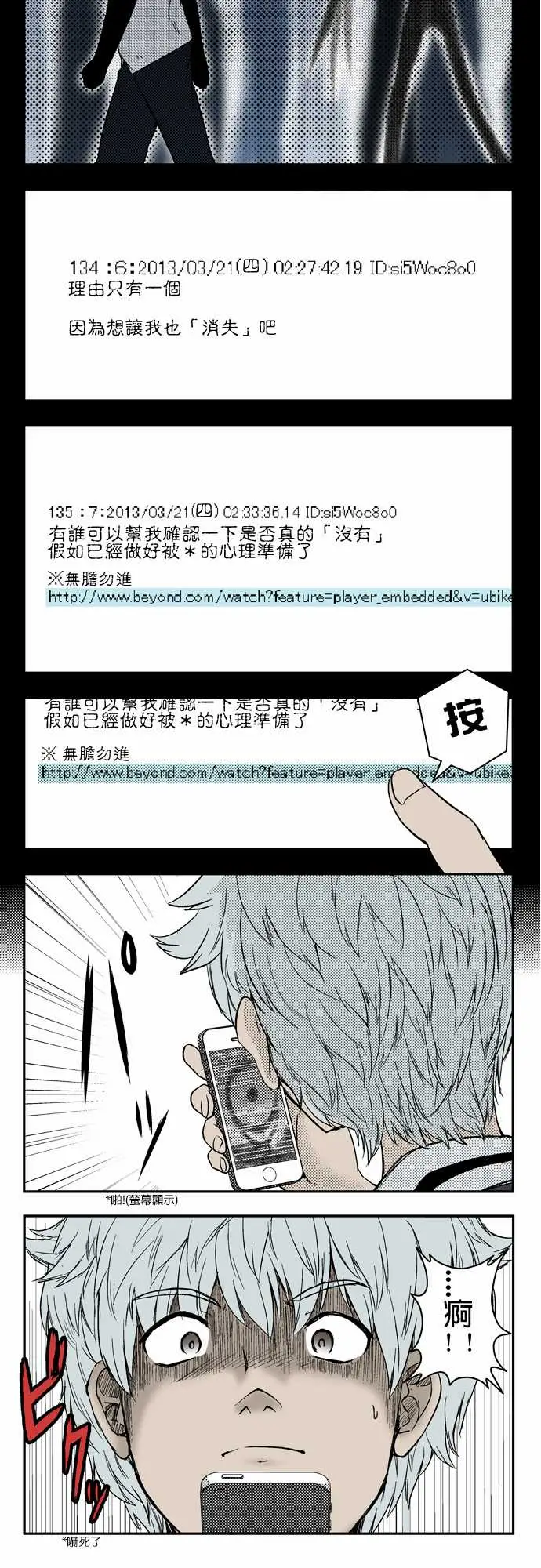 鬼来讯第1话扭曲1/3