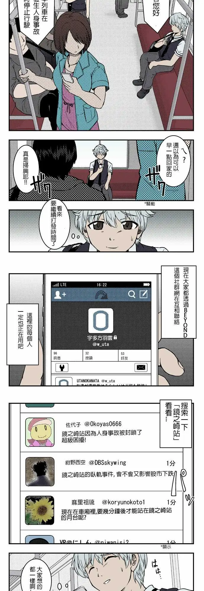 鬼来讯第1话扭曲1/3