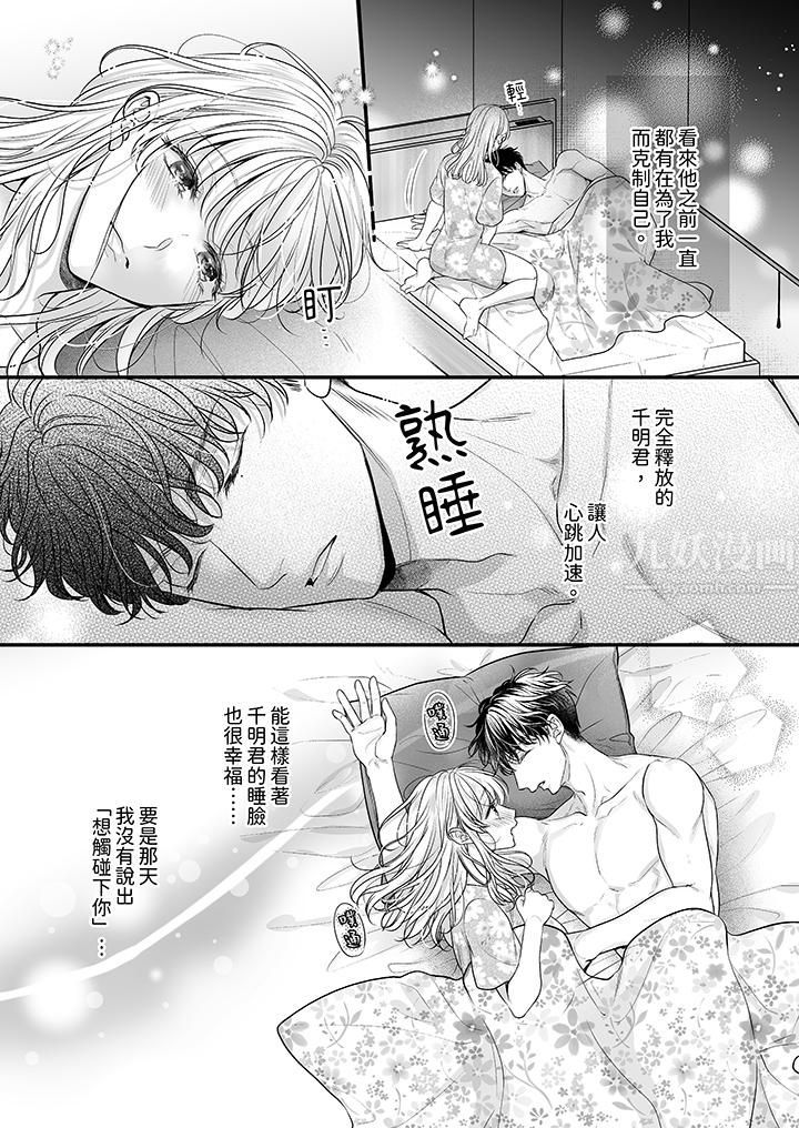 无论高潮多少次佐藤君都不愿放开我～手指和舌头，妳更喜欢哪个?第26话