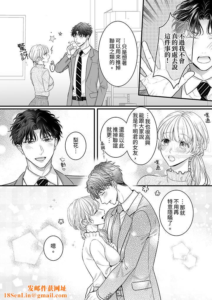 无论高潮多少次佐藤君都不愿放开我～手指和舌头，妳更喜欢哪个?第26话