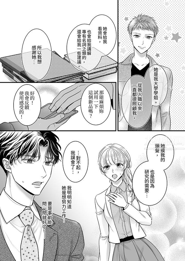 无论高潮多少次佐藤君都不愿放开我～手指和舌头，妳更喜欢哪个?第28话