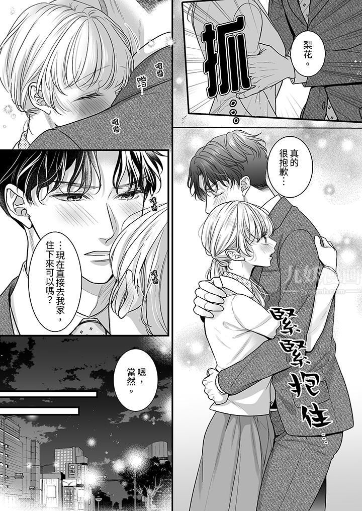 无论高潮多少次佐藤君都不愿放开我～手指和舌头，妳更喜欢哪个?第28话