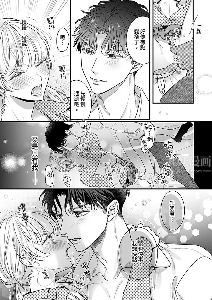 无论高潮多少次佐藤君都不愿放开我～手指和舌头，妳更喜欢哪个?第28话