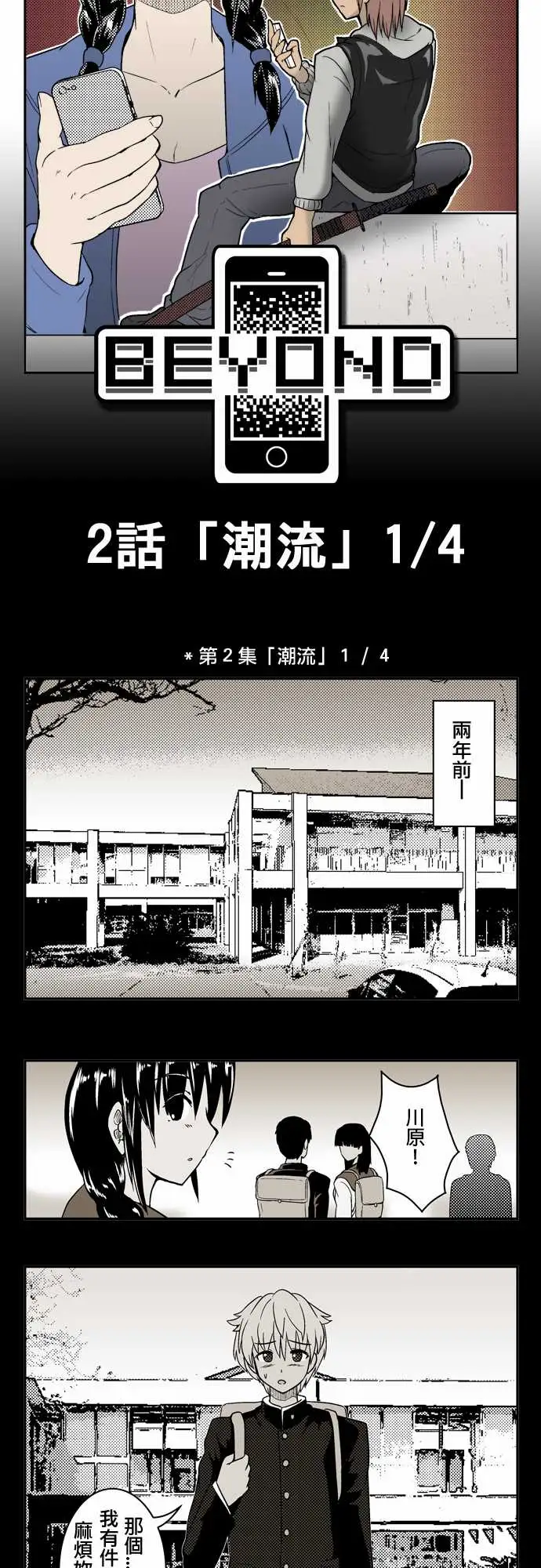 鬼来讯第2话潮流1/4