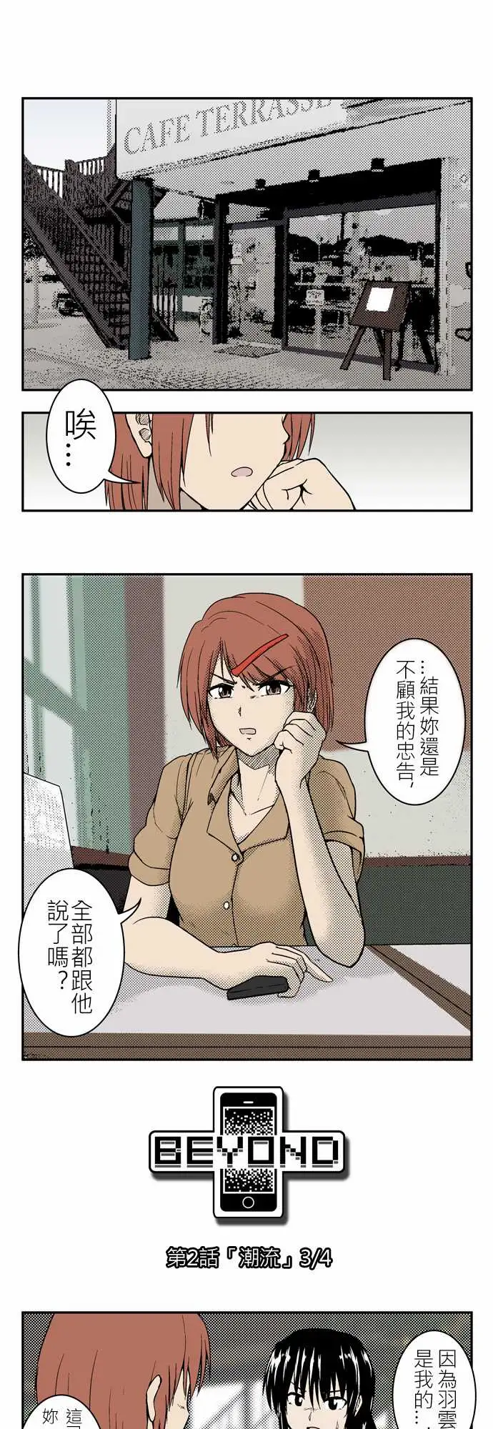 鬼来讯第2话潮流3/4