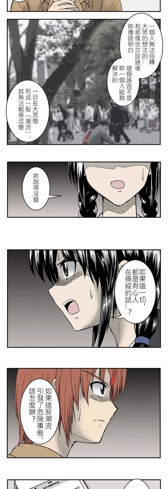 鬼来讯第2话潮流3/4