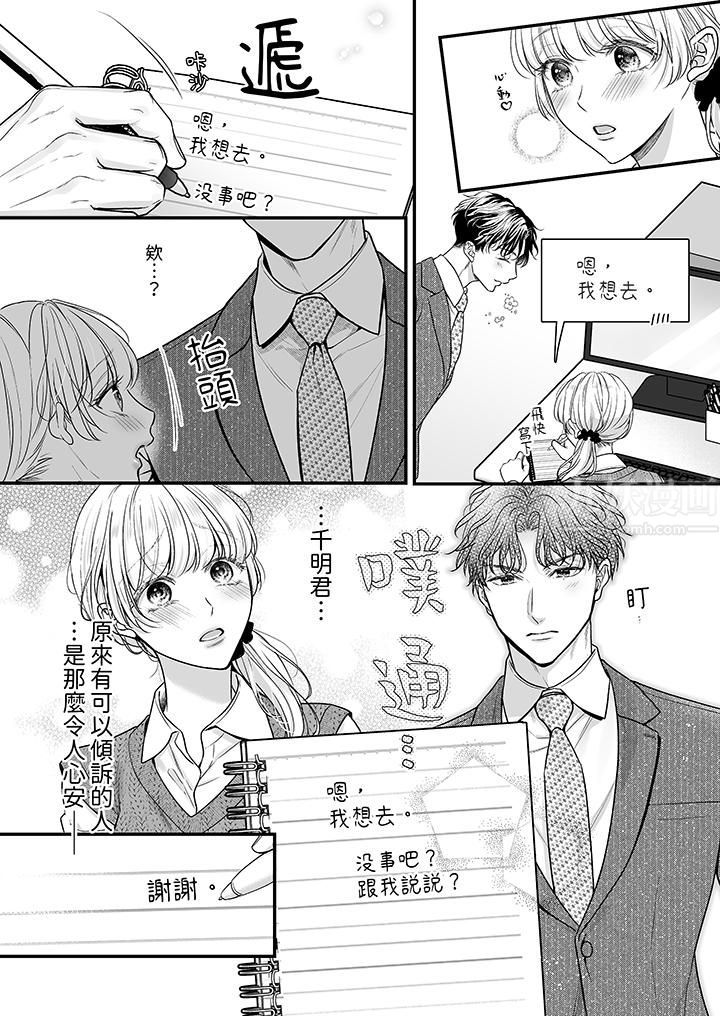 无论高潮多少次佐藤君都不愿放开我~手指和舌头,妳更喜欢哪个?第30话