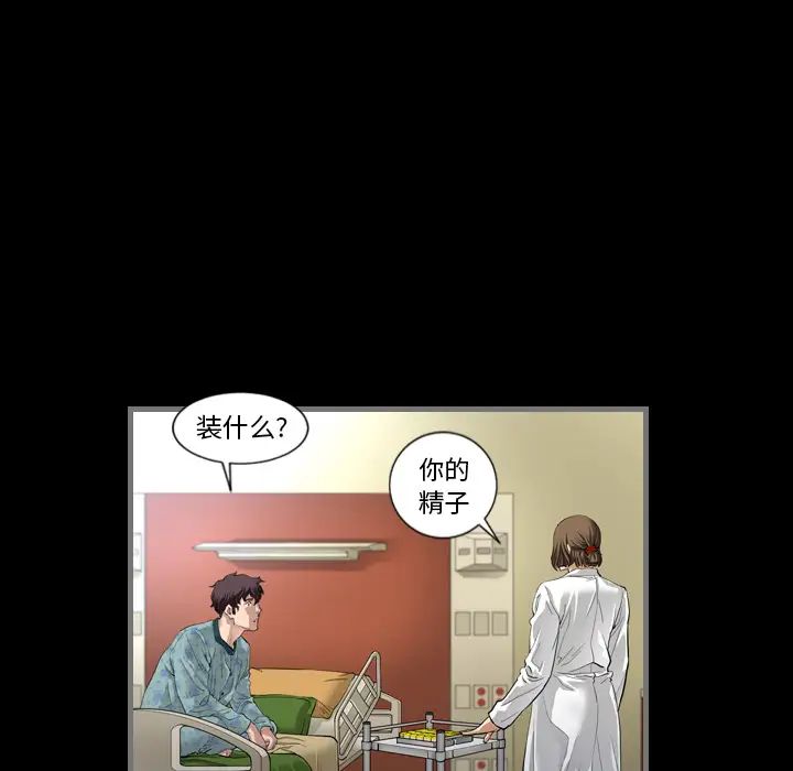 最后的男人第2话