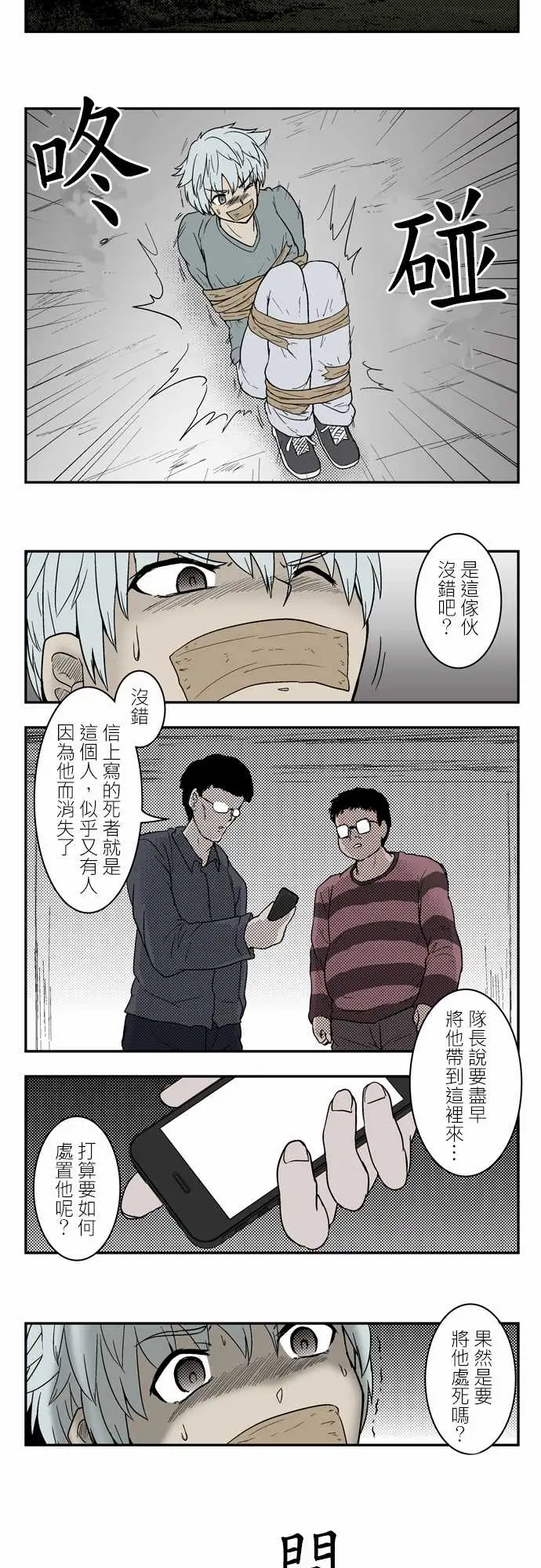 鬼来讯第2话潮流4/4