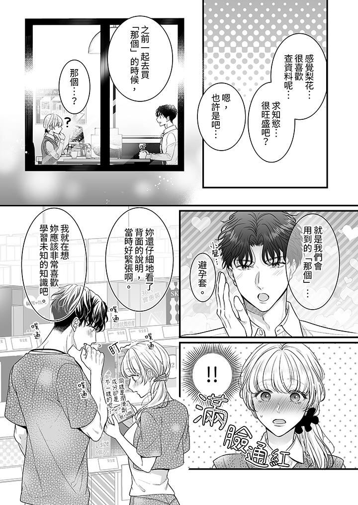 无论高潮多少次佐藤君都不愿放开我~手指和舌头,妳更喜欢哪个?第31话