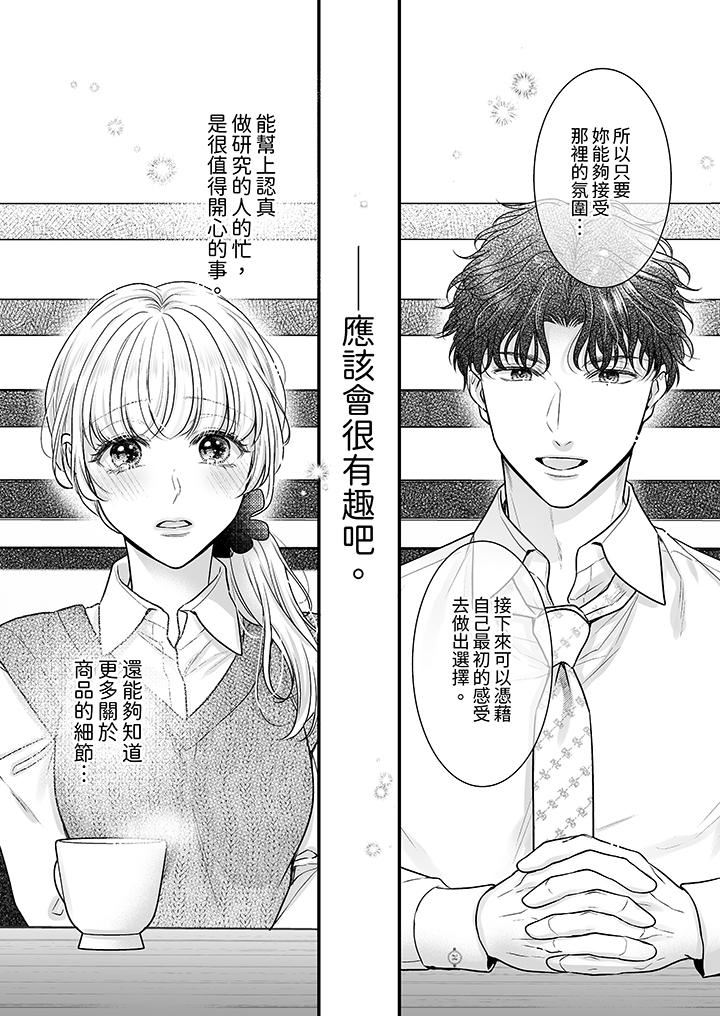 无论高潮多少次佐藤君都不愿放开我~手指和舌头,妳更喜欢哪个?第31话