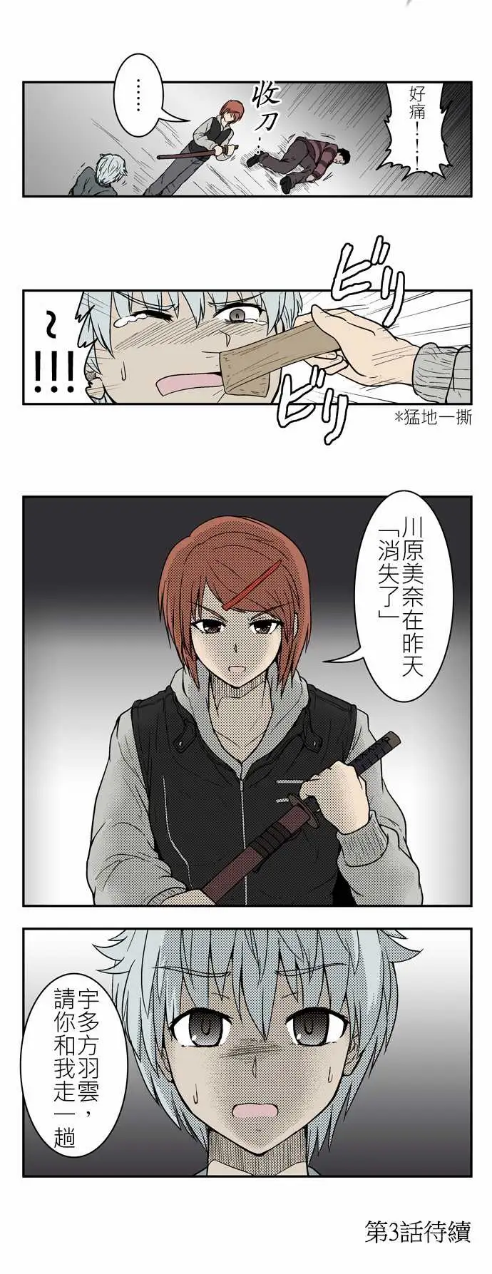 鬼来讯第2话潮流4/4