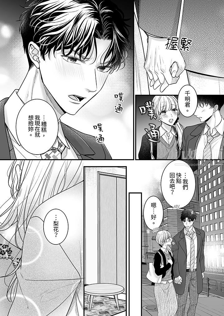 无论高潮多少次佐藤君都不愿放开我~手指和舌头,妳更喜欢哪个?第31话