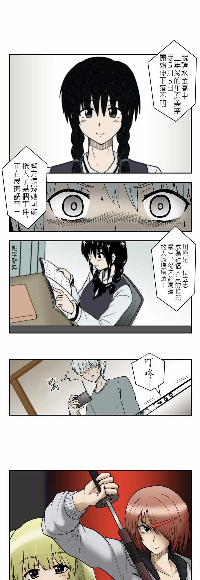 鬼来讯第3话决心1/5