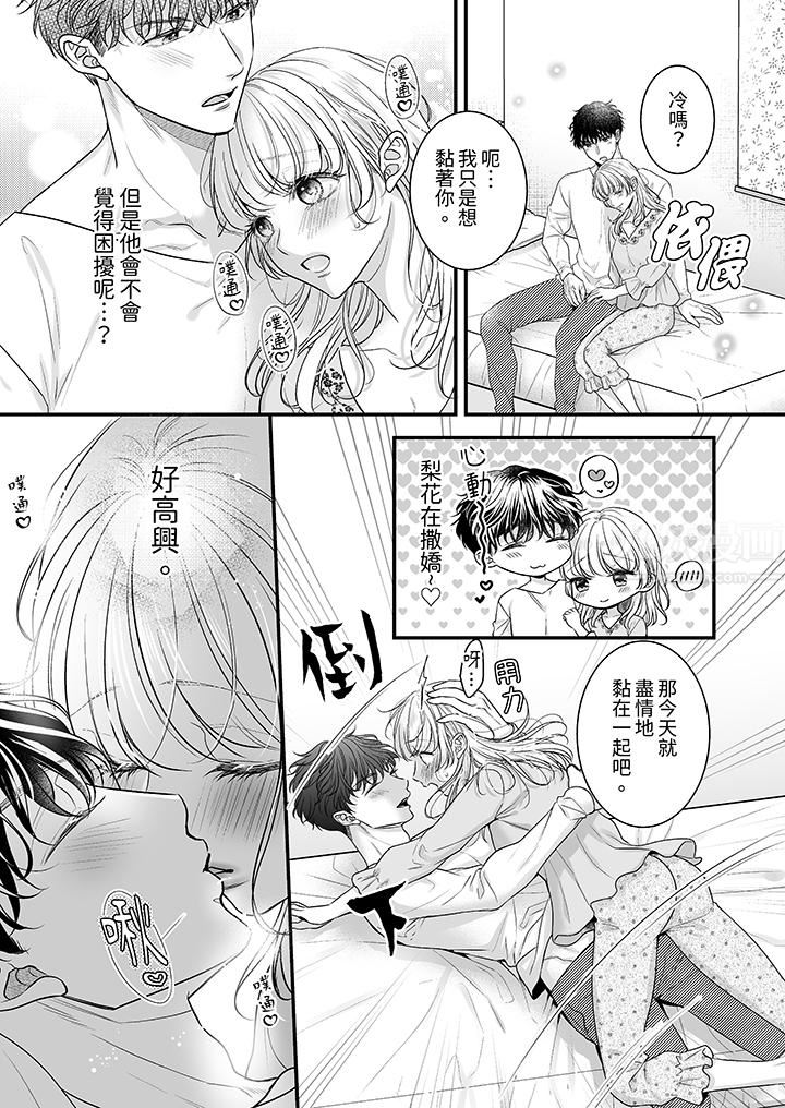 无论高潮多少次佐藤君都不愿放开我~手指和舌头,妳更喜欢哪个?第31话