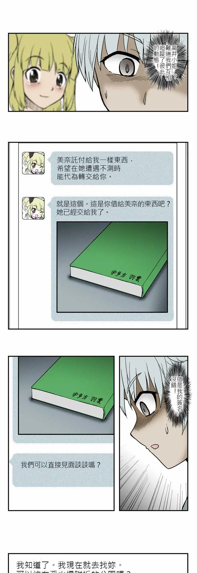 鬼来讯第3话决心1/5