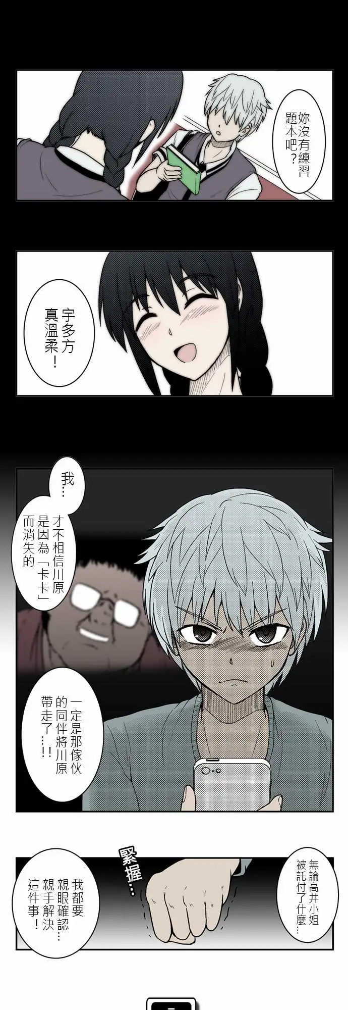 鬼来讯第3话决心2/5