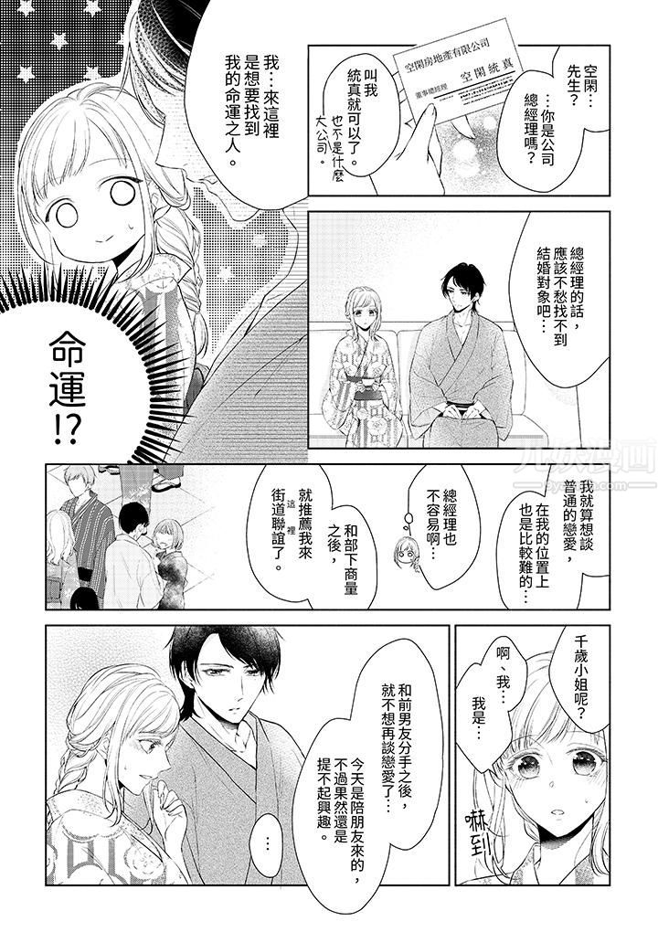 相亲黑道，纯情派。此生只爱妳一人。第1话