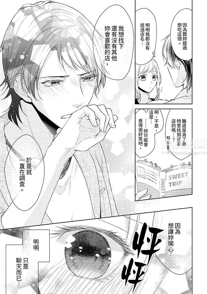 相亲黑道，纯情派。此生只爱妳一人。第1话