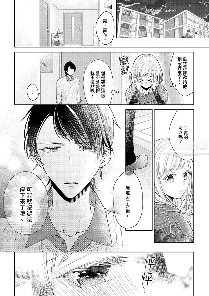 相亲黑道，纯情派。此生只爱妳一人。第2话