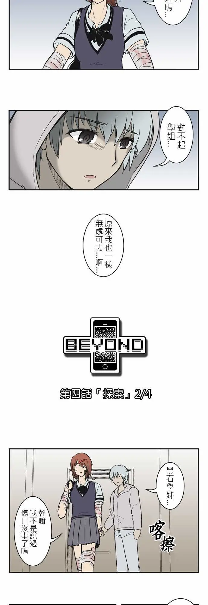 鬼来讯第4话探索2/4