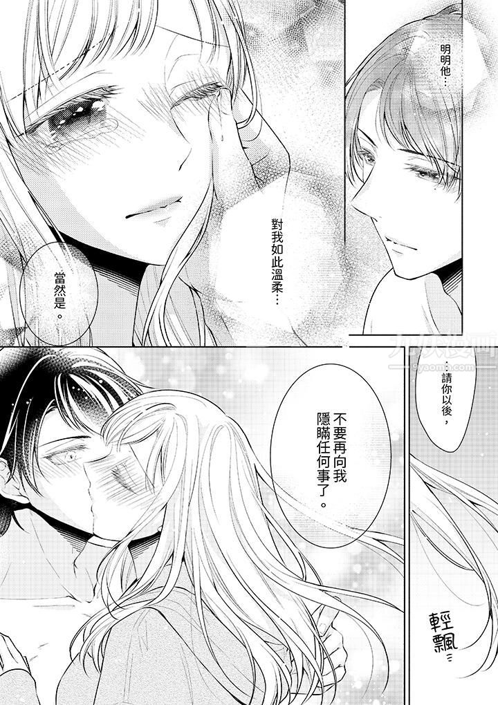 相亲黑道，纯情派。此生只爱妳一人。第4话