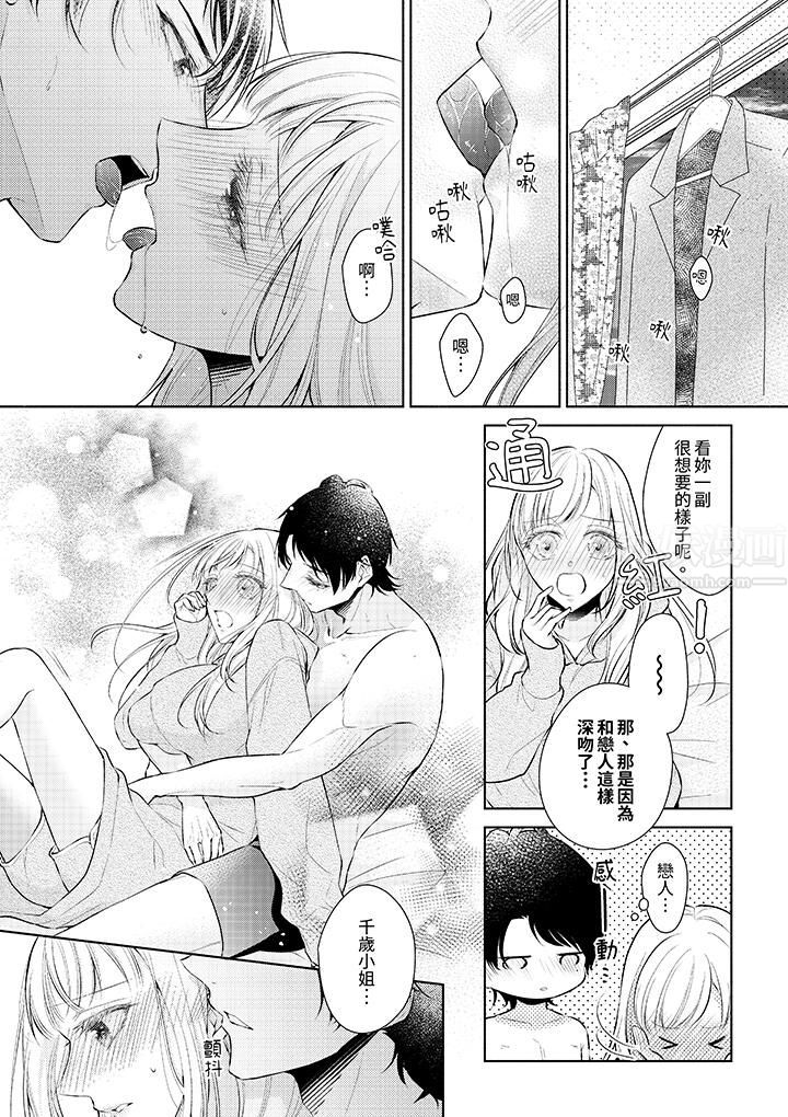 相亲黑道,纯情派。此生只爱妳一人。第4话