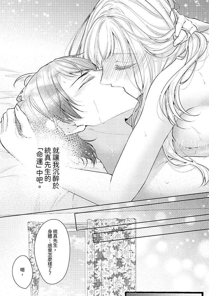 相亲黑道,纯情派。此生只爱妳一人。第4话