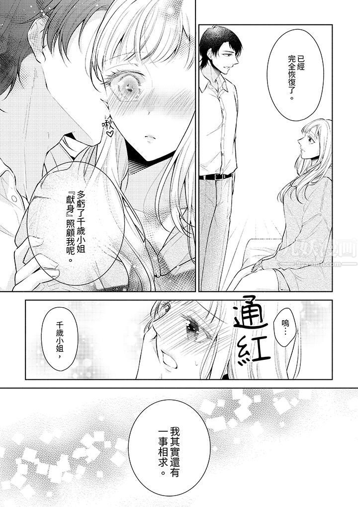 相亲黑道,纯情派。此生只爱妳一人。第4话