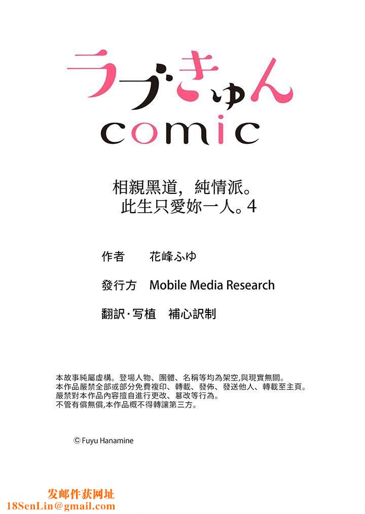 相亲黑道，纯情派。此生只爱妳一人。第4话