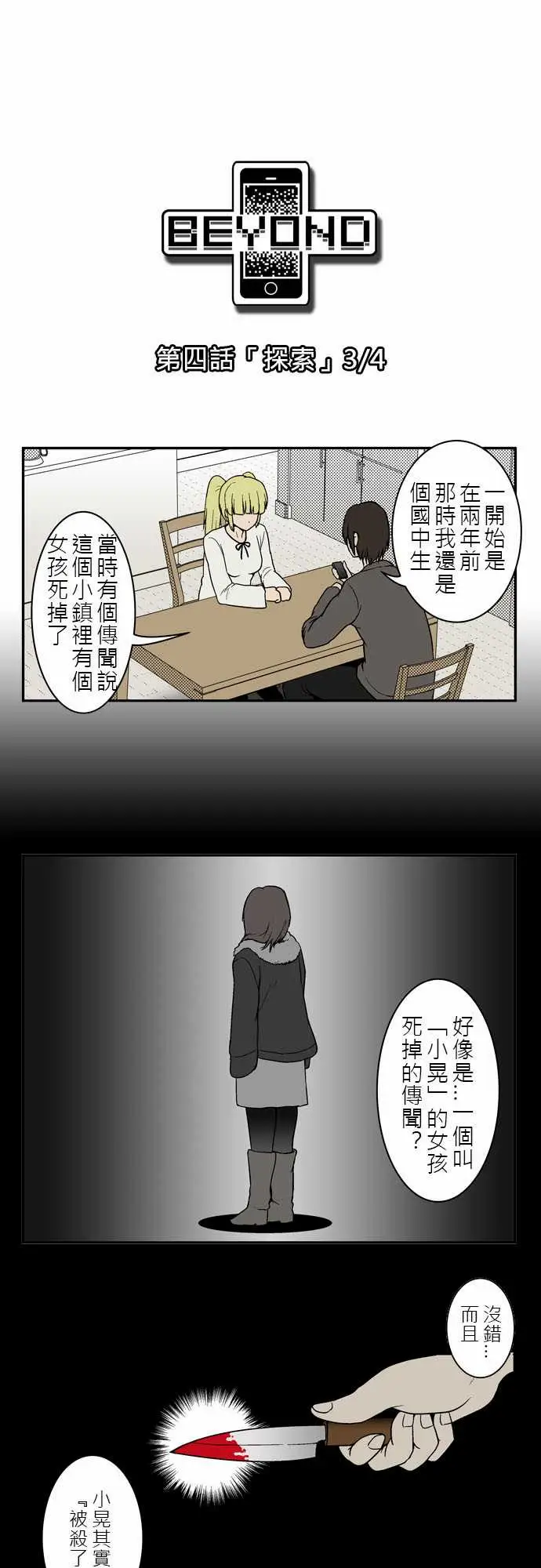 鬼来讯第4话探索3/4