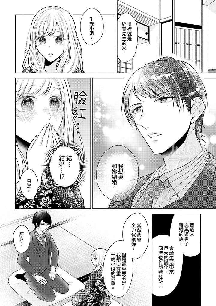 相亲黑道，纯情派。此生只爱妳一人。第5话