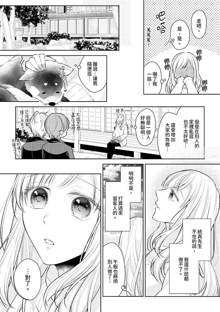 相亲黑道，纯情派。此生只爱妳一人。第5话